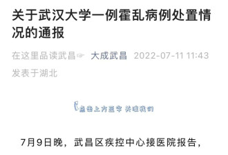 武汉大学确诊1例霍乱 甲类传染病是啥？