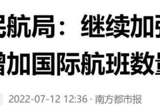 民航局官宣：将逐步增加国际航班数量！