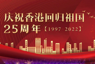 庆祝香港回归祖国25周年《一样的天空. 港乐季》献礼演唱会