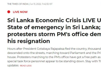 斯里兰卡总统夫妇出走细节:拒为其盖章