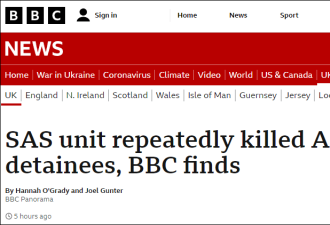 BBC披露 英特种部队滥杀阿富汗人