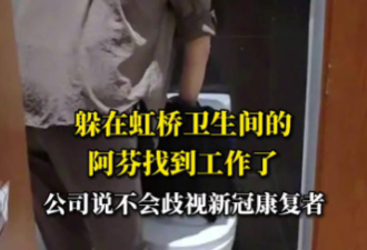 具确诊史工人被逼住厕所 卫健委一手造成