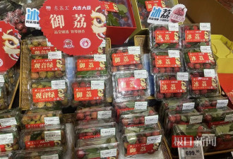 北京超市上架1049元一斤荔枝：单颗60