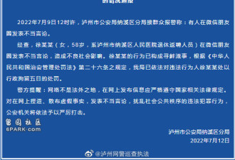 四川医生在朋友圈称杀光中国人被拘5日
