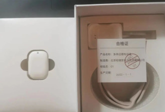 北京居民：我收到1个防疫电子手环