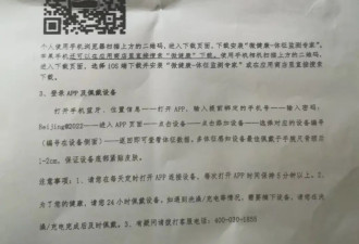 北京居民：我收到1个防疫电子手环