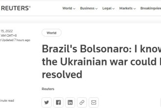巴西总统：我知如何解决俄乌冲突