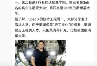 核查：马斯克SpaceX公司雇了1022名清华毕业生？