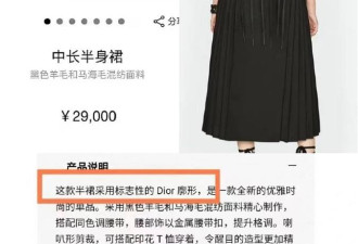 热搜第一！迪奥2.9万半身裙被指抄袭汉服