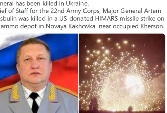美援乌海马斯火箭改变战力平衡 第12位俄国将军阵亡