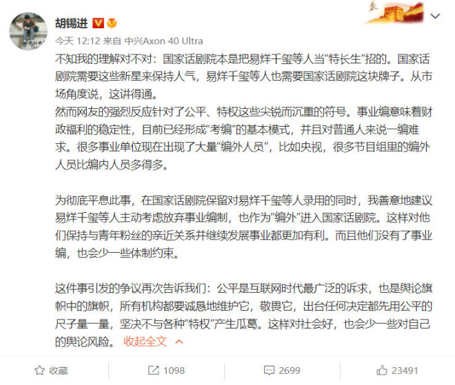 胡锡进:建议易烊千玺等人主动考虑放弃事业编制_手机新浪网