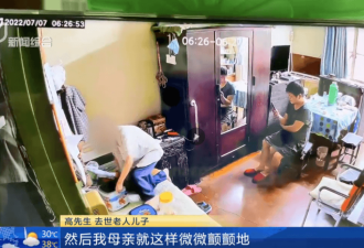 监控曝光！94岁上海阿婆家中摔死，身旁保姆全程玩手机