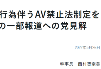 日本即将禁止AV，反对者却是女性？