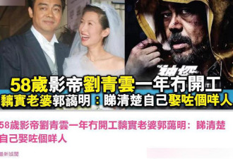 刘青云停工陪妻子做饭，郭蔼明身材苗条