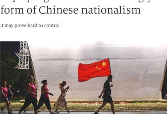 经济学人：习近平培育了一种丑陋的中国式民族主义