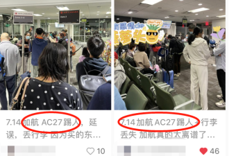 加航7月再熔断两班！机票超售：华人登机口泪崩！