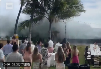 惊人！夏威夷婚礼竟遭“6米巨浪”冲击