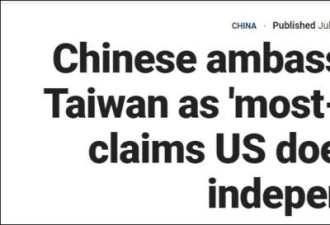 中国驻美大使:没人想打冷战中国不是苏联