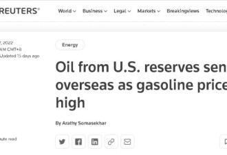 美竟把自己的战略石油储备,卖给了中国？