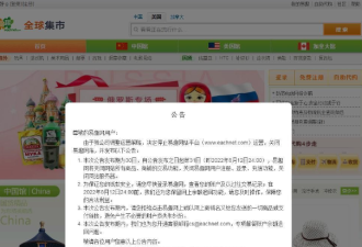 运营23年： 中国第一大电商网站宣布关停