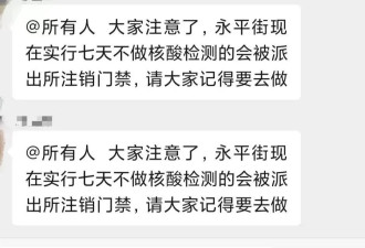 广州再次丢脸：7天未做核酸 派出所强行注销门禁！