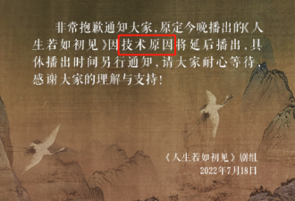 技术原因?《人生若如初见》上线立马不见