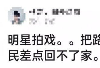 张若昀被曝拍戏封路，居民险无法回家