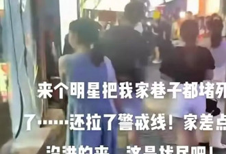 张若昀被曝拍戏封路，居民险无法回家
