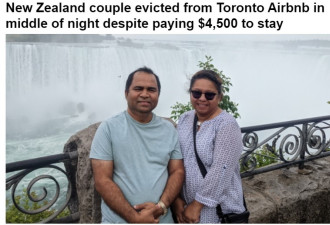 支付4500元房租后，一对新西兰夫妇大半夜被多伦多Airbnb驱逐