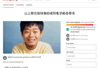 日本几千人连署请愿帮枪手“减刑”！