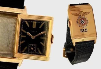 希特勒一只手表以110万美元被拍 犹太人：令人憎恶