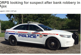 Ajax银行被抢警方寻找嫌疑人