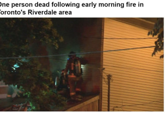 多伦多东区二级火警一人死亡