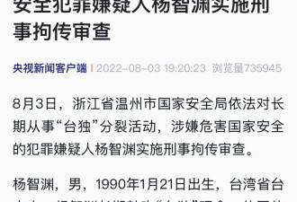 中国以反台独之名 逮捕现年32岁台湾男子