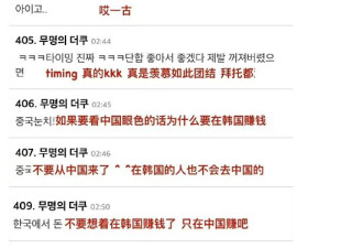 中国籍爱豆挺“一个中国”却遭韩网友围攻