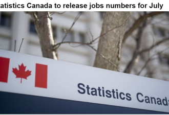加拿大统计局公布7月失业率保持4.9%低位