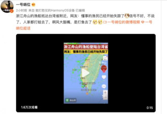 中社群疯传渔船抢先登陆台湾 浙江官方回