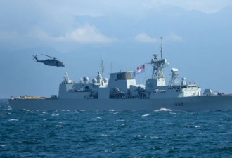 加拿大派舰队前往台湾周边，与美军汇合
