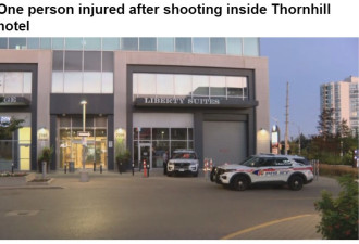 Thornhill酒店枪击一人受伤