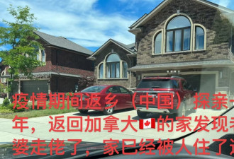 华人男子回国一年：返加后发现房子和钱全没了，老婆也不见了