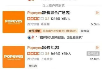 Popeyes突然闭店：是中国运营权转让了！没有退出市场！