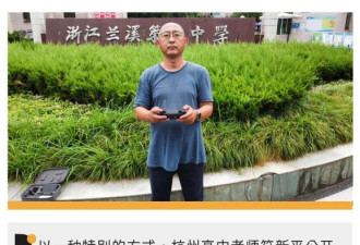 一个52岁的杭州老师 决定“环浙”举报暑假补课