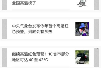 鹰中暑坠江 猪热到晕厥 中国高温还要持续多久？