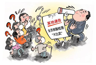魔幻：核酸检测搞“大比武” “随机抽取”
