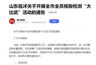 魔幻：核酸检测搞“大比武” “随机抽取”