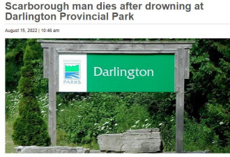 士嘉堡男子在Darlington省立公园溺水身亡