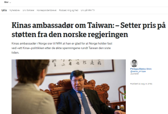 统一台湾对中国有多重要?中国大使回应