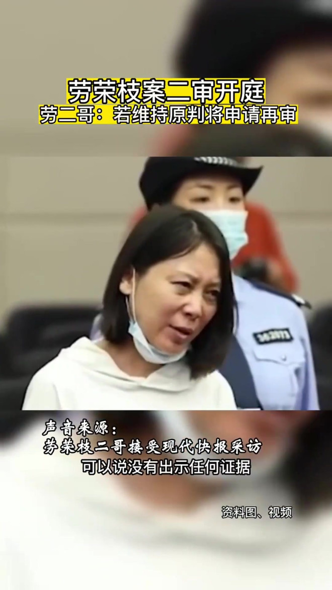 劳荣枝二哥:二审若维持原判将申请再审_凤凰网