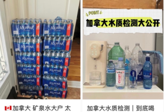 中国留学生吐槽北美水源：3大病毒混合感染！只敢喝瓶装水