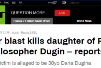 俄媒证实俄罗斯著名社会学家杜金女儿被炸身亡